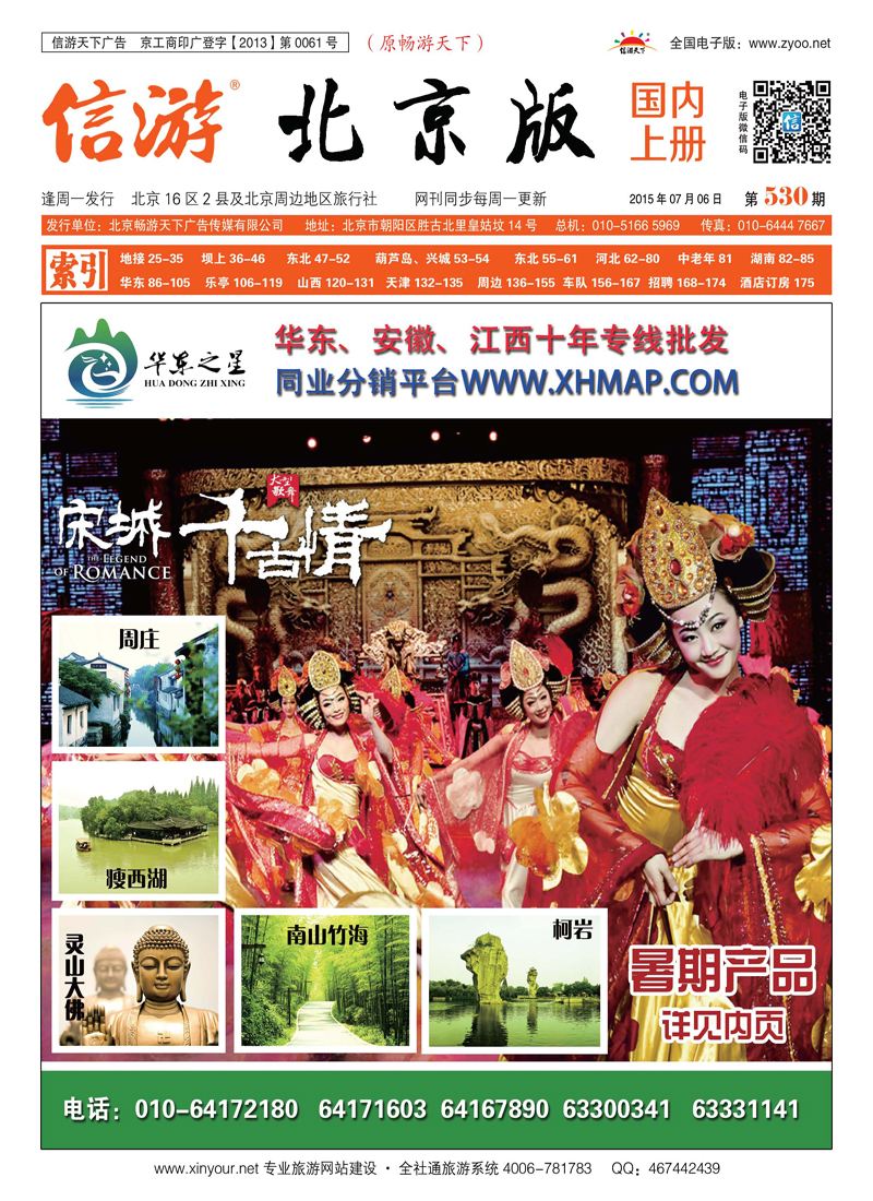 封面华东之星