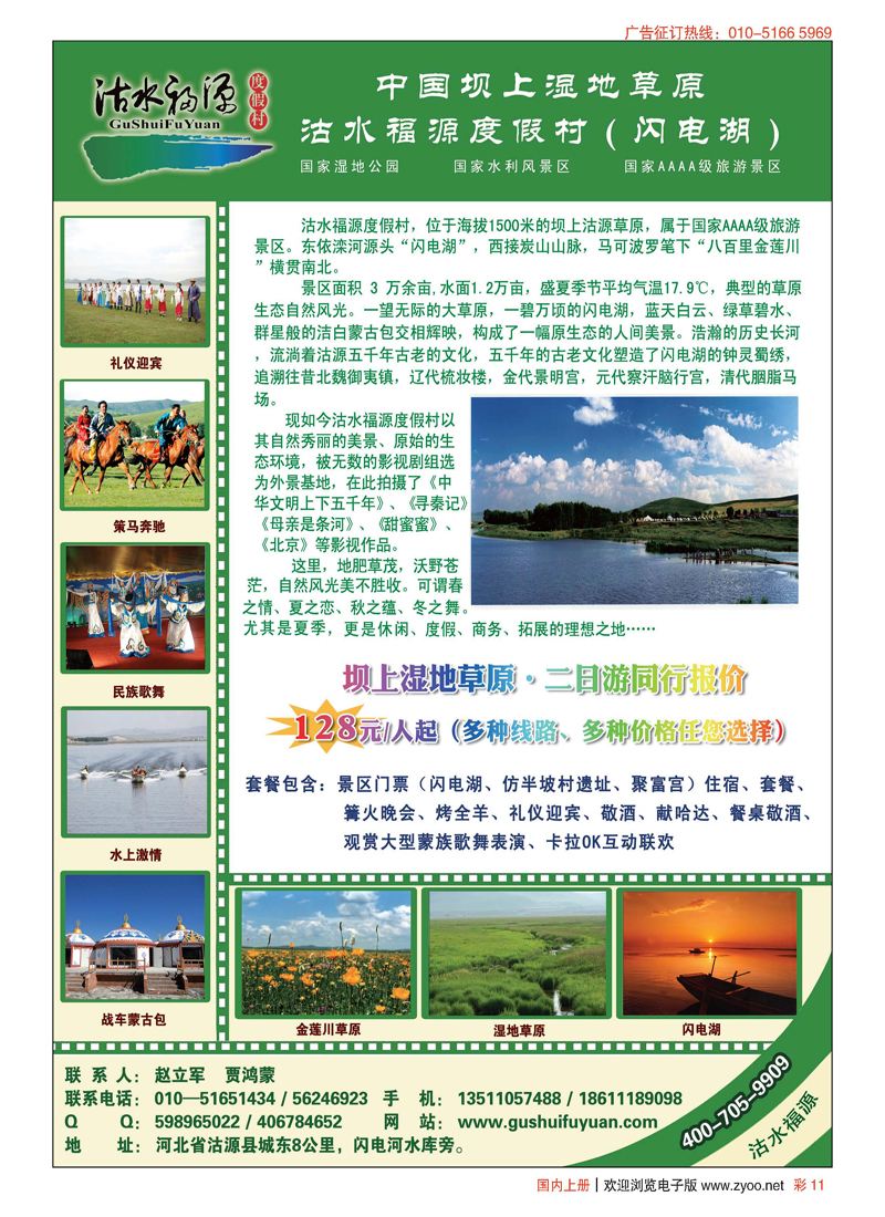 彩11坝上湿地草原？沽水福源度假村