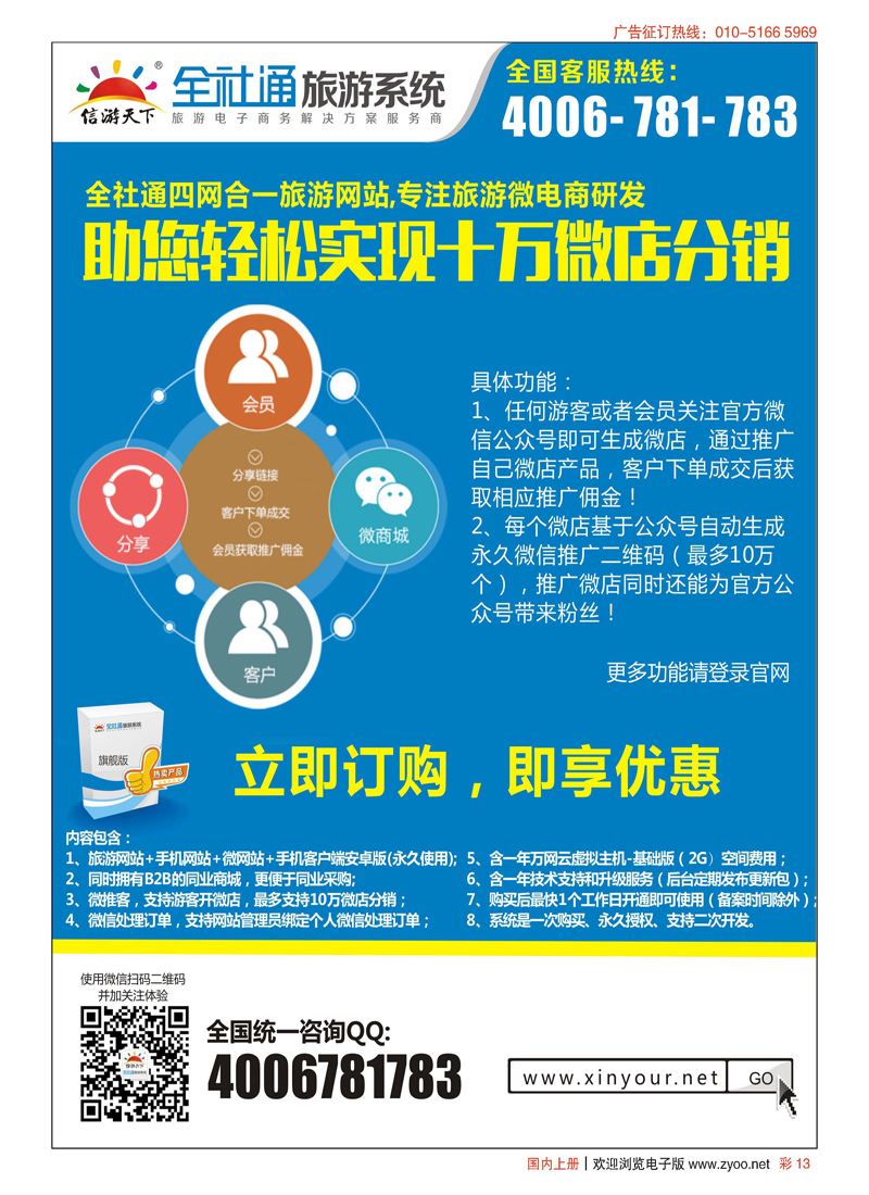 彩13全社通四网合一旅游系统