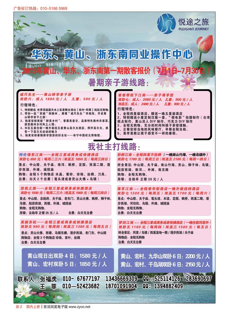 彩2悦途之旅