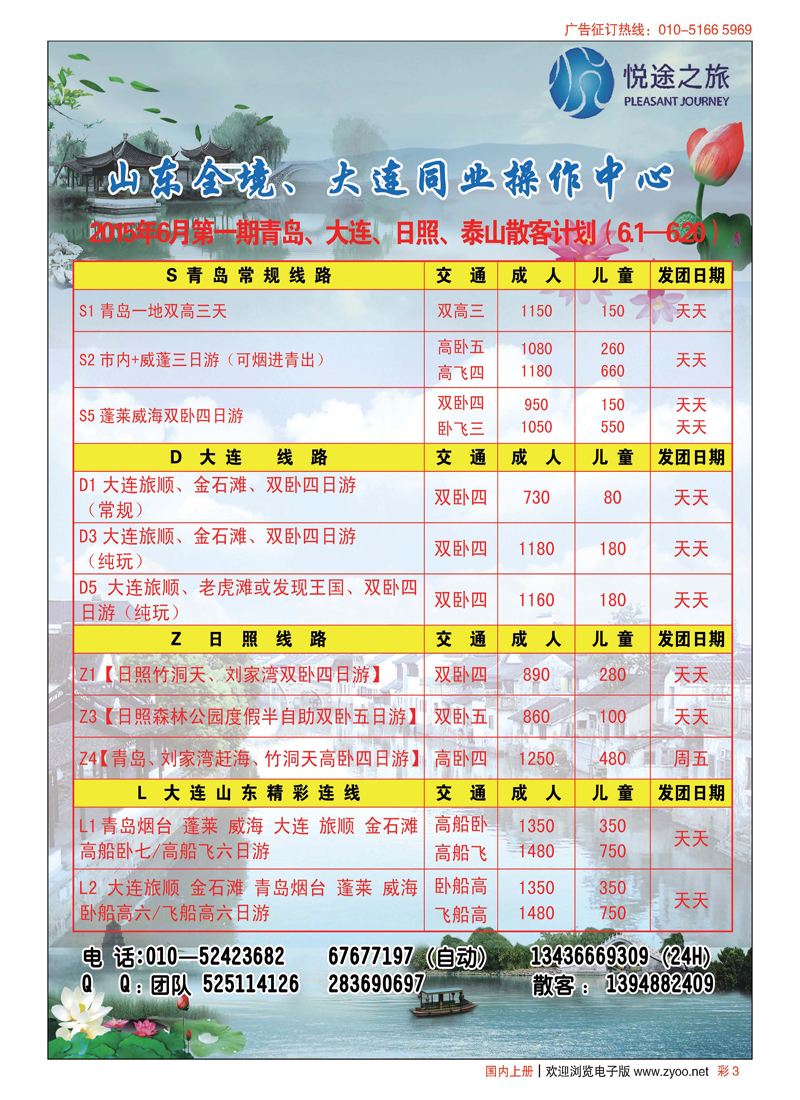 彩3悦途之旅