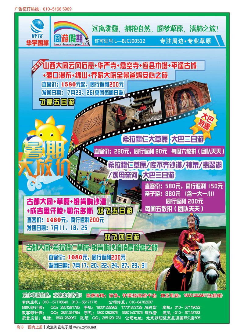 彩8华宇假日--草原、沙漠、周边专线