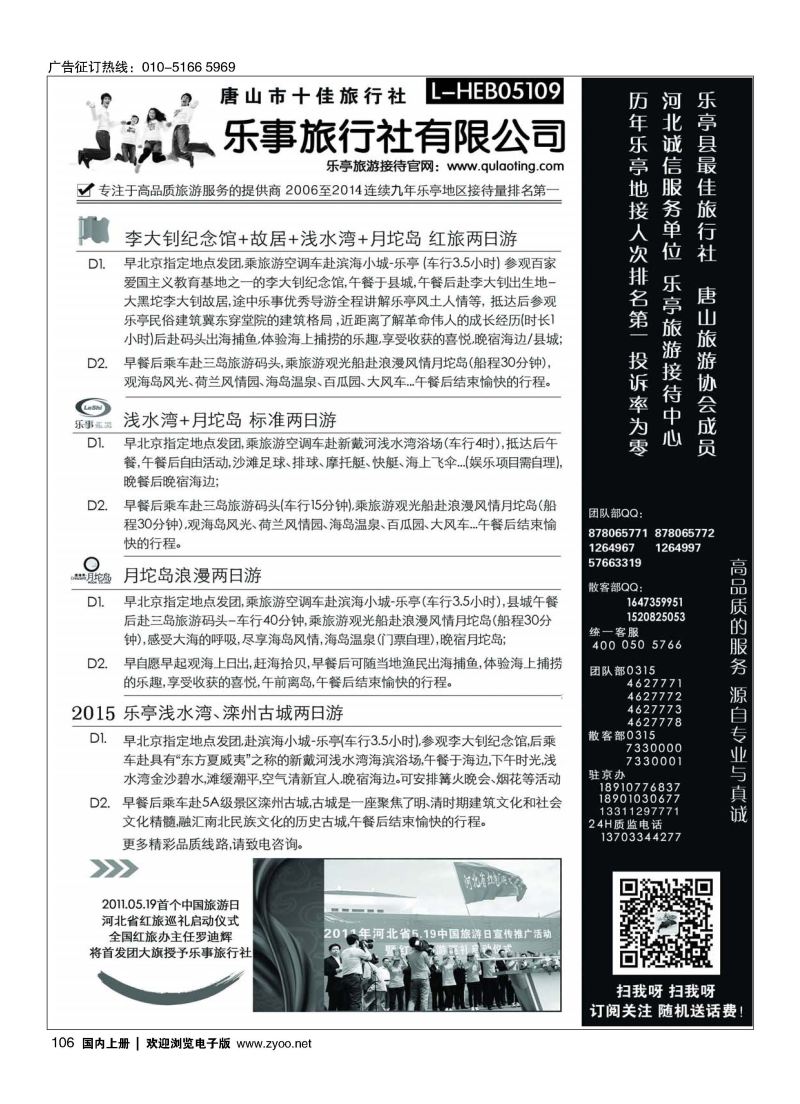 106乐亭旅游接待中心.乐事旅游.红色教育专线