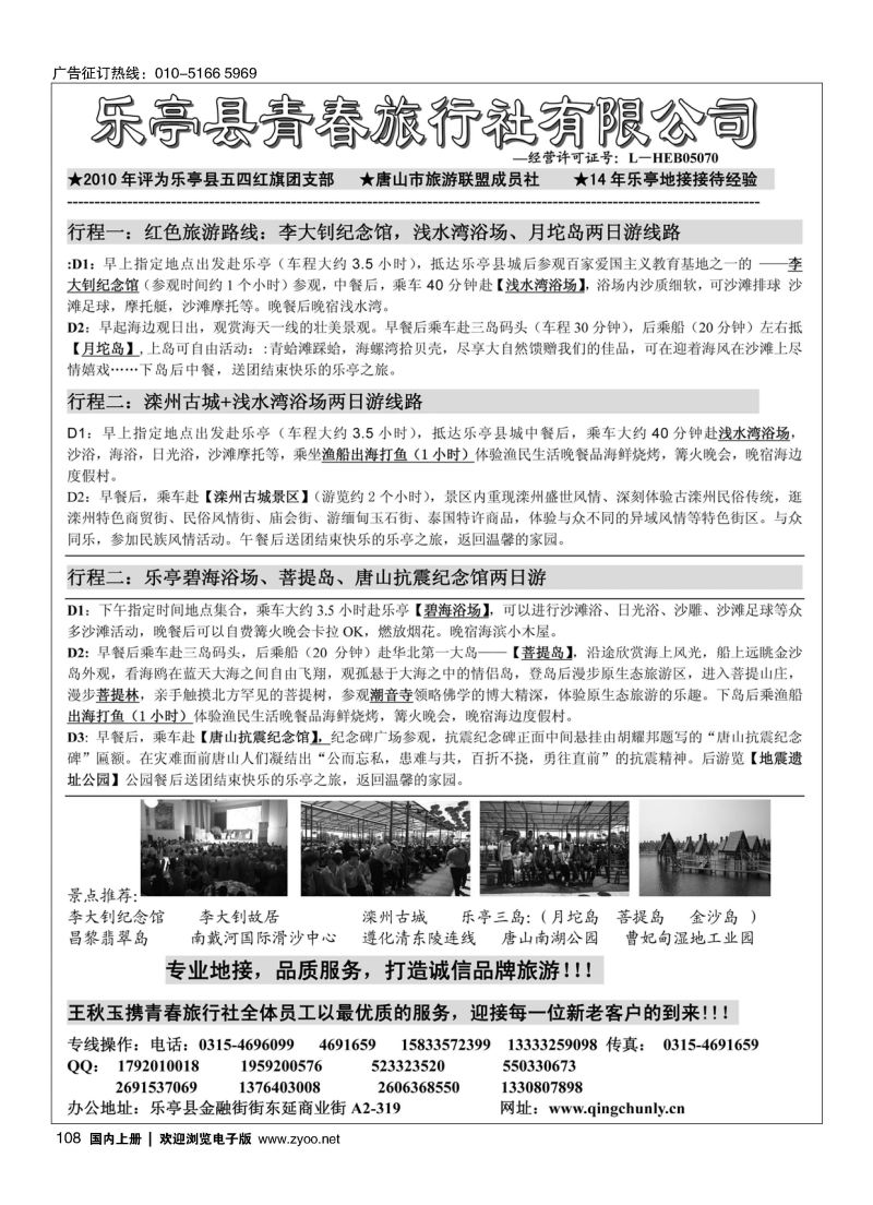 108乐亭青春旅行社？浅水湾月坨岛专线