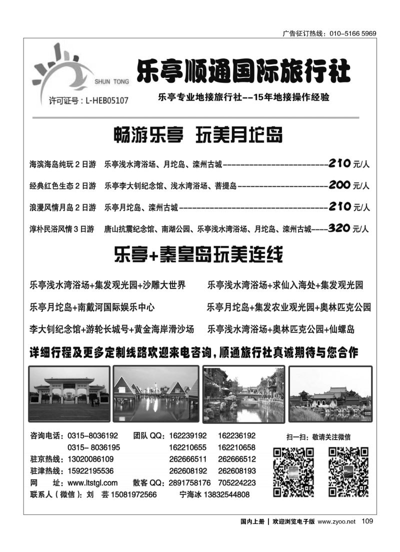 109乐亭浅水湾？月坨岛专线