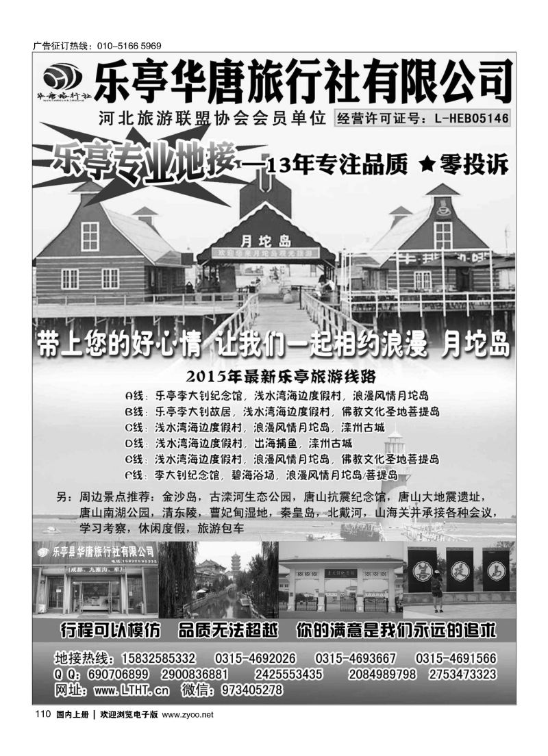 110乐亭县华唐旅行社有限公司—乐亭专业地接