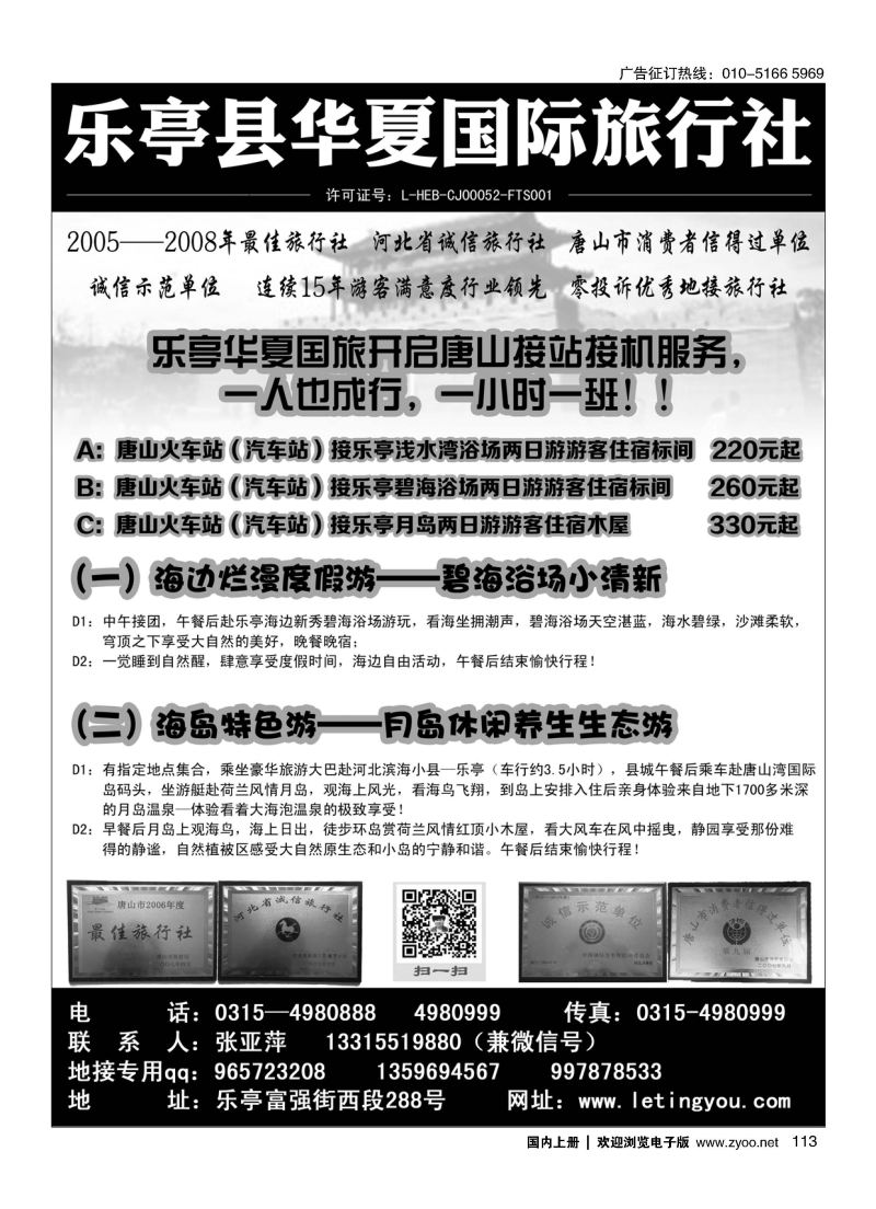 113乐亭15年专业地接.乐亭华夏国际旅行社