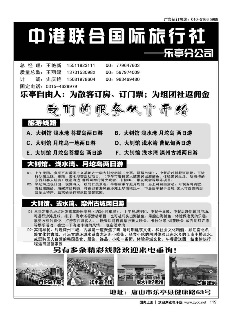 119乐亭海滨海岛专业地接？中港联合国际旅行社