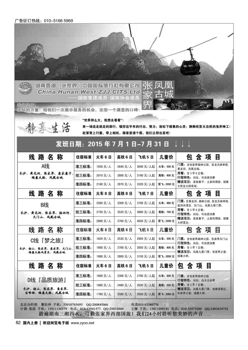 082湖南西部