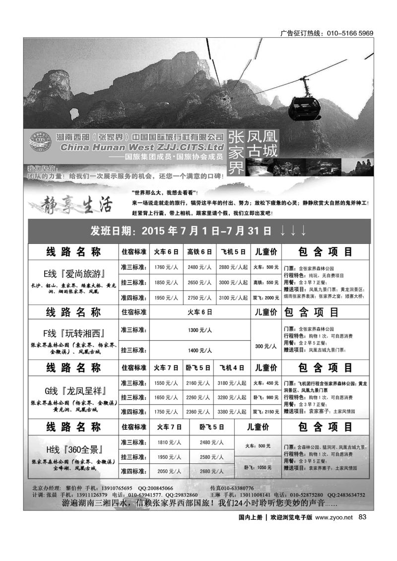 083湖南西部