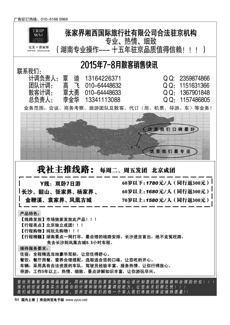 084完美张家界