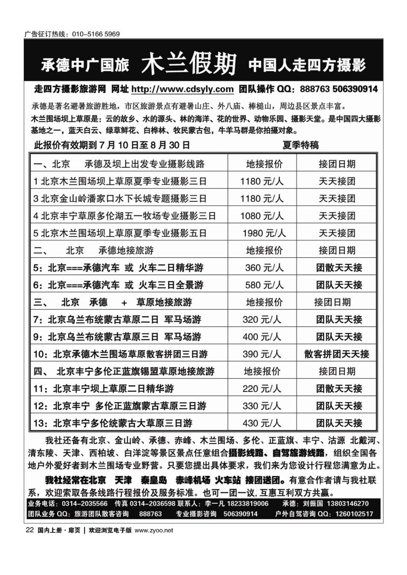 022承德中广国旅？木兰假期草原专线