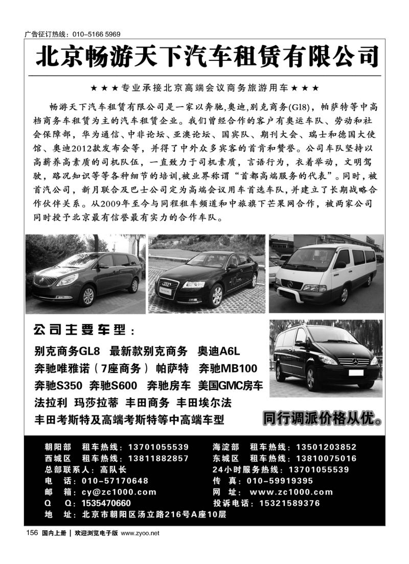 156北京畅游天下旅游商务车队