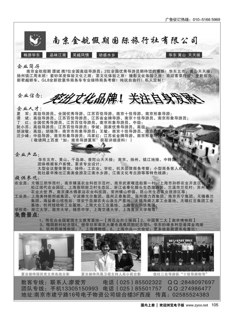 105南京金航假期国际旅行社