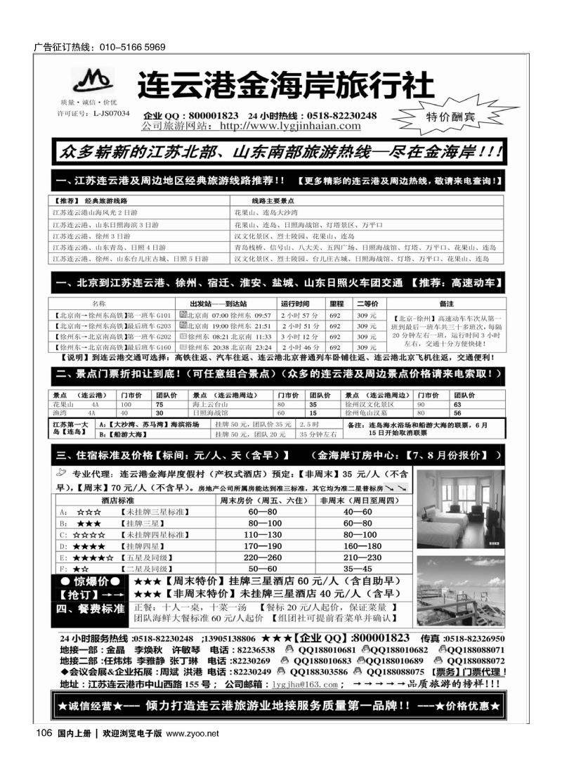 106●●●江苏连云港金海岸旅行社-★-连云港、日照专业地接！★