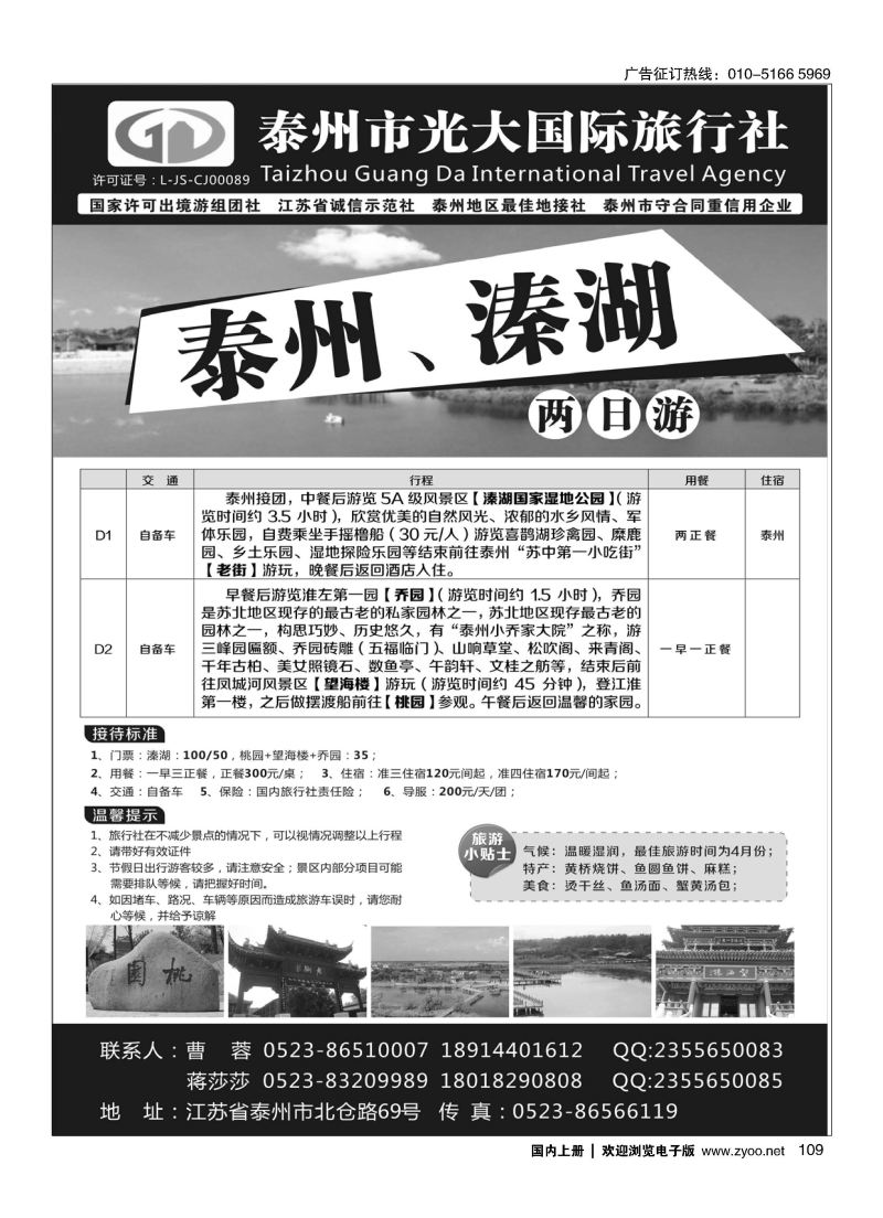 109泰州光大国际旅行社有限公司