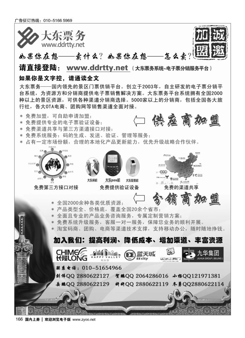 166大东票务——景区票务分销服务系统