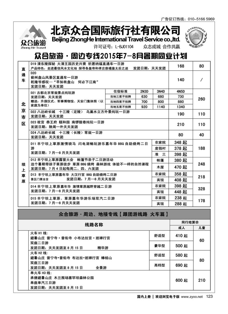 123众合旅游