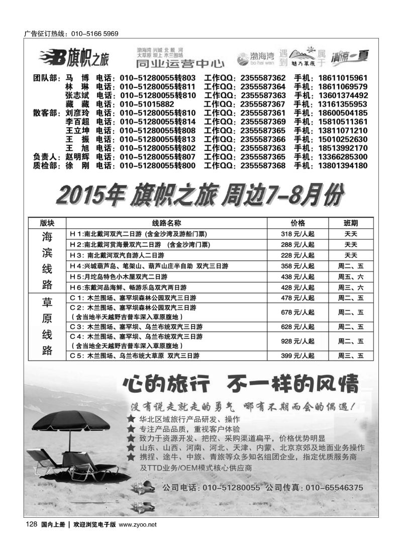 128旗帜之旅