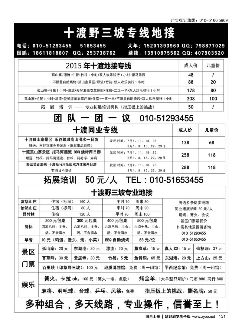 131十渡地接社？专业操作