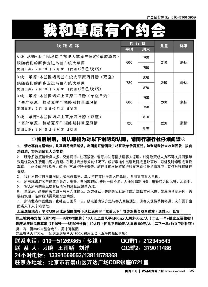 135乌兰布统大草原