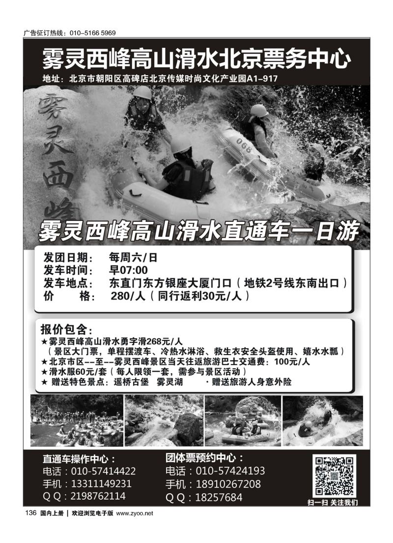 136密云雾灵西峰高山滑水景区直通车