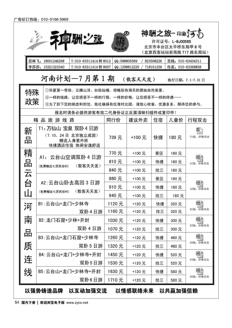 054神駲之旅-河南专线