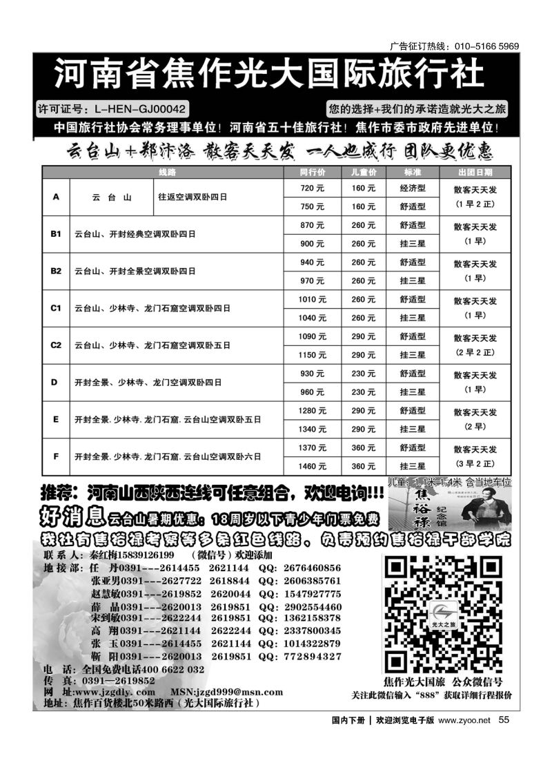 055河南省焦作光大国际旅行社？河南地接专业户