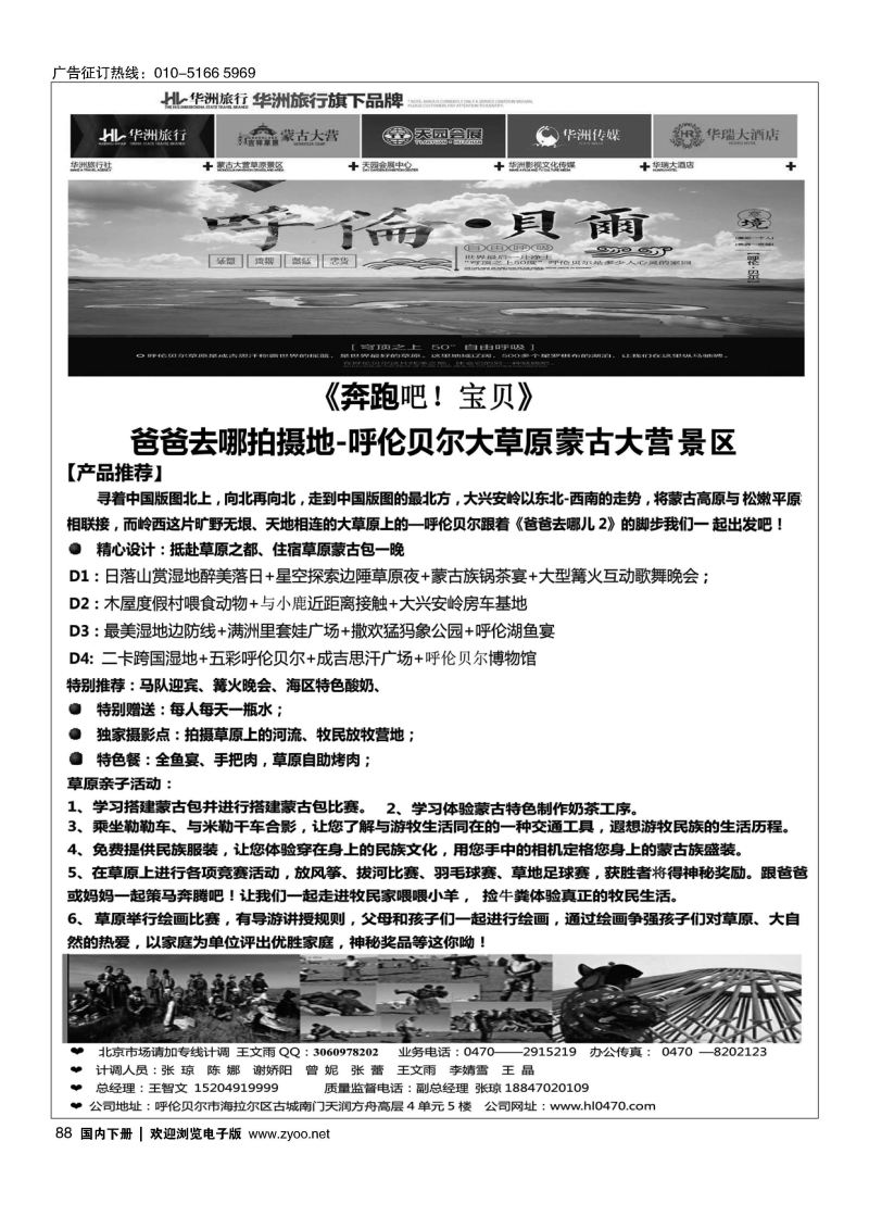 088呼伦贝尔华洲国际旅行社