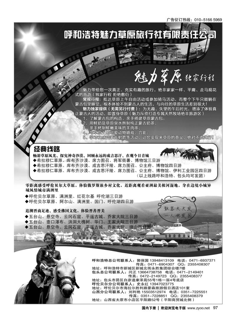 097呼和浩特魅力草原旅行社