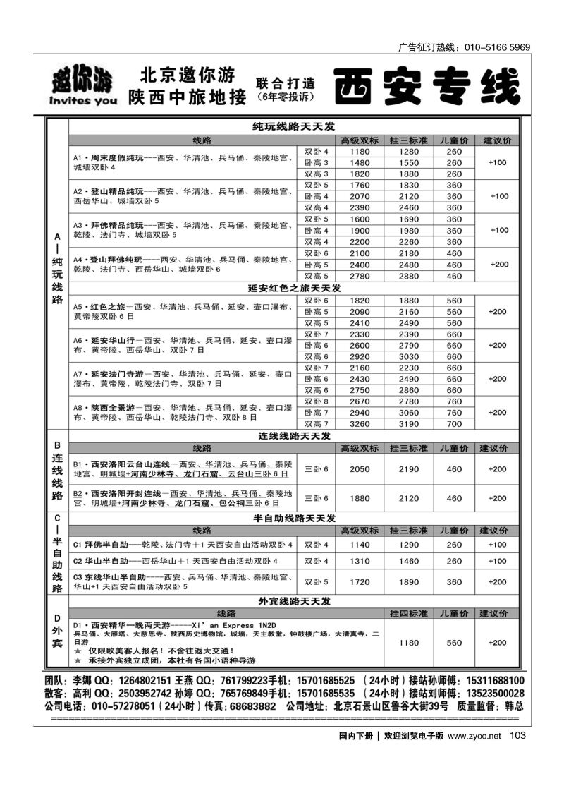 103邀你游？西安专线