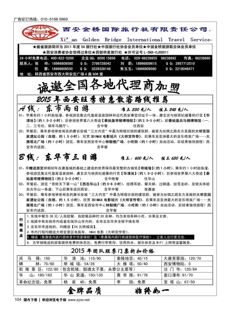 104完美西安——西安金桥旅行社
