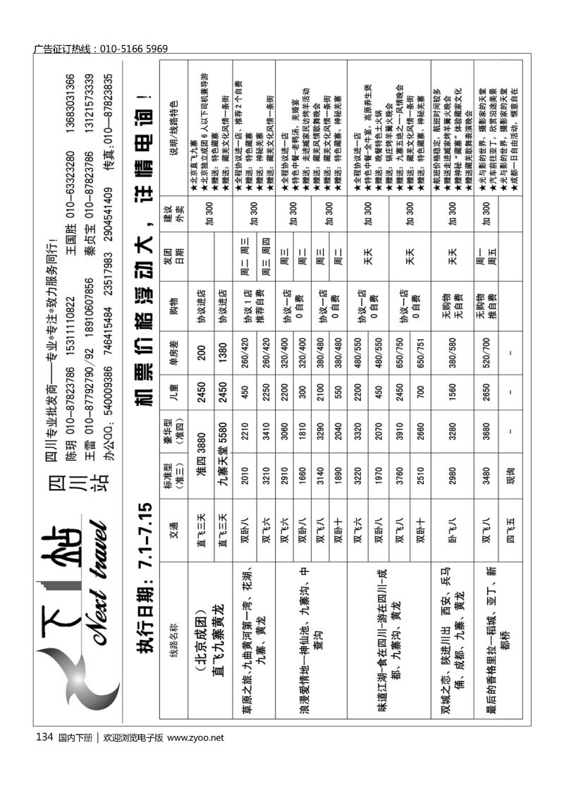 134下一站？四川