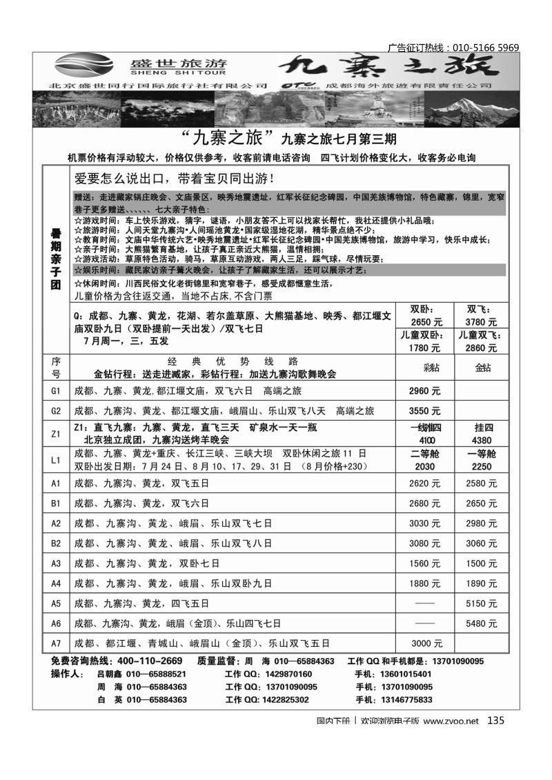 135九寨之旅