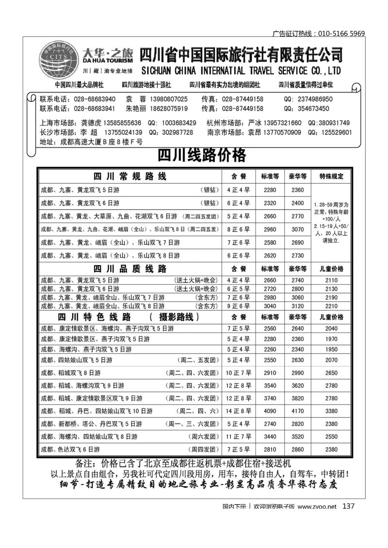 137四川省国旅—地接中心