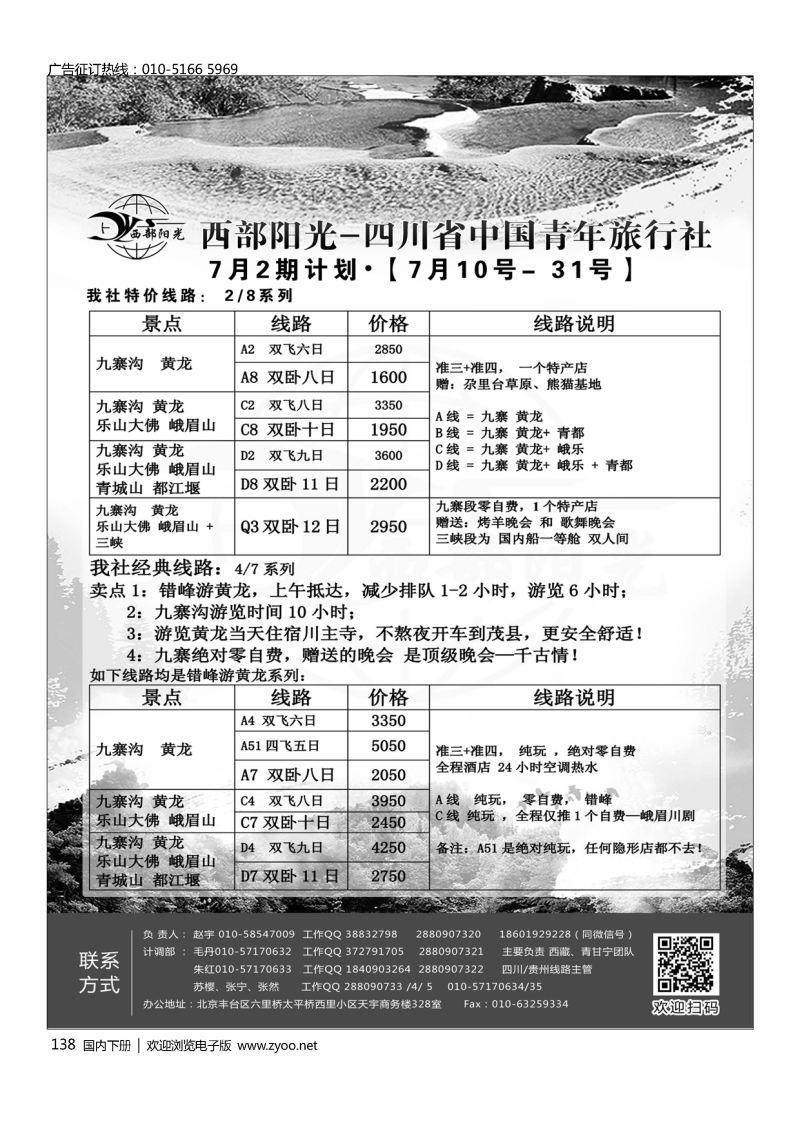 138西部阳光-四川专线