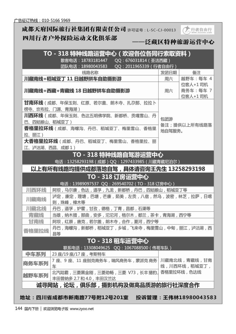 144行者自由行TO—318川藏、四川特种线路专业地接