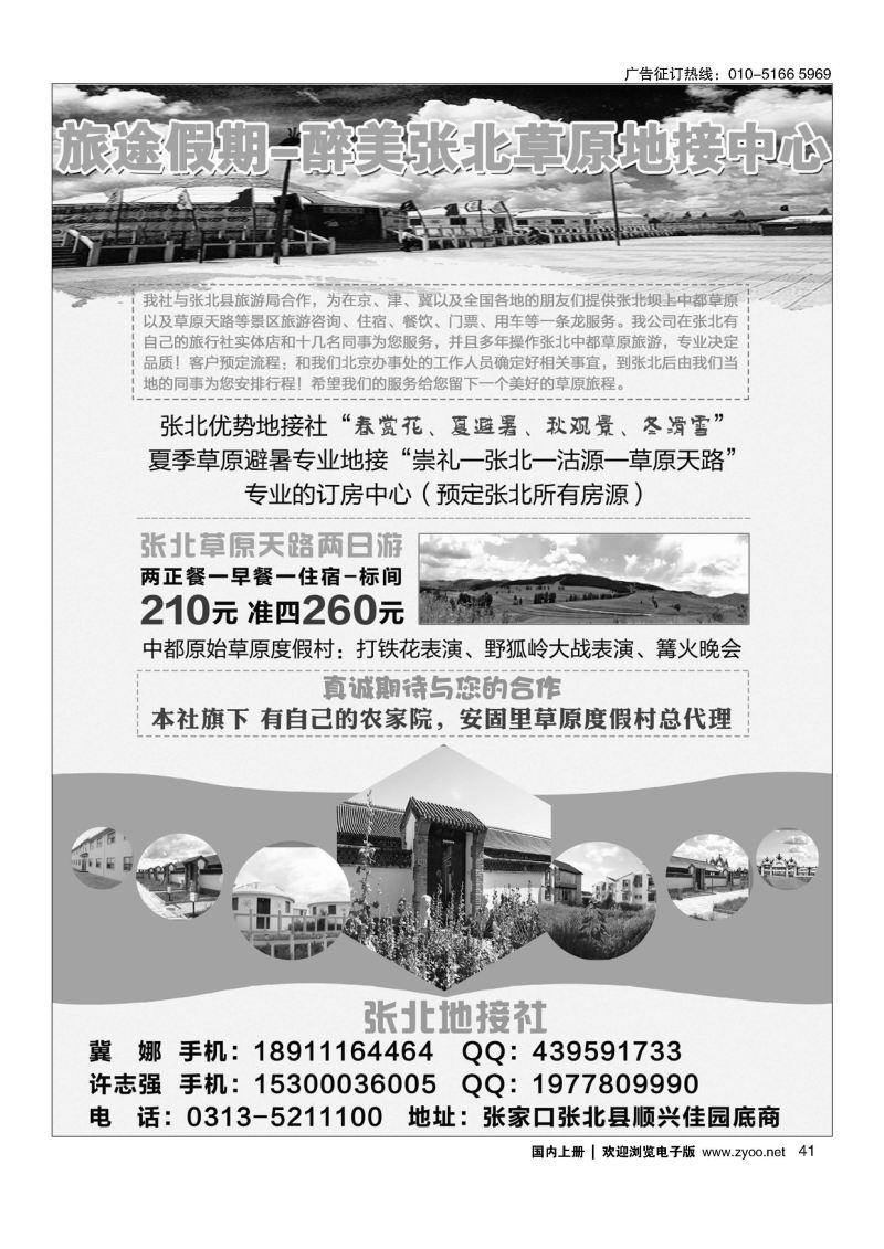 041张北草原优势地接社