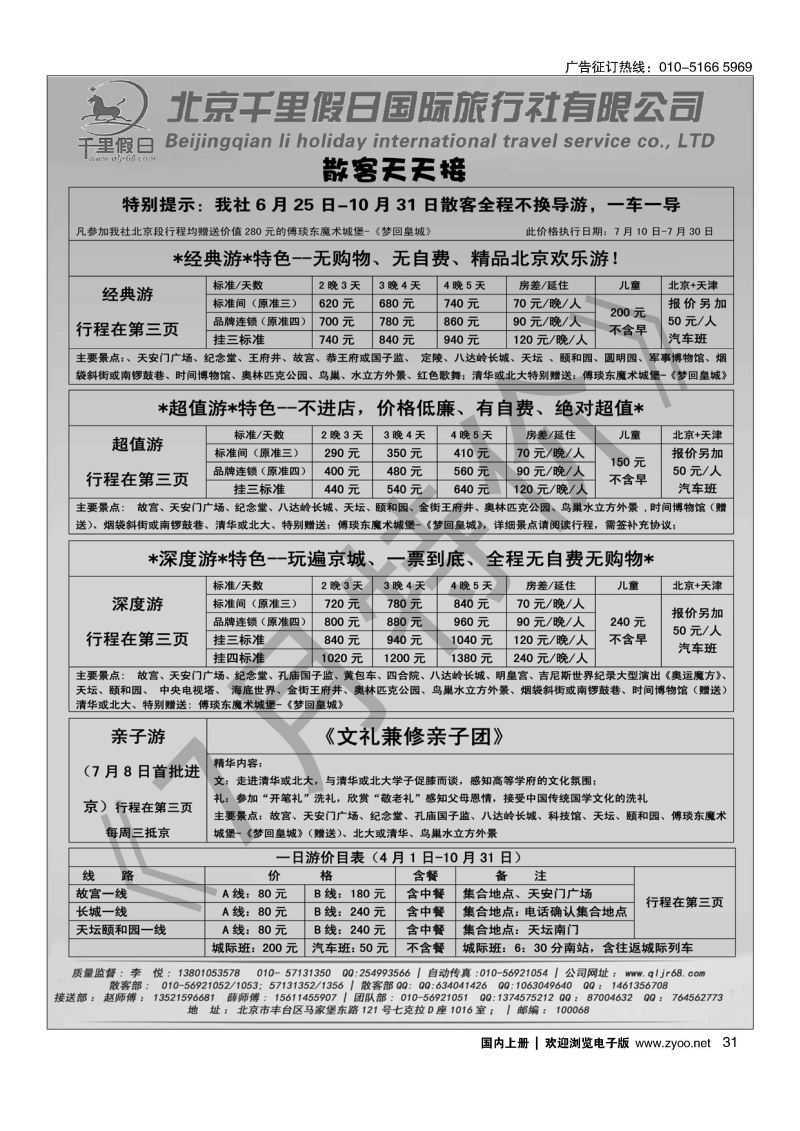 031北京千里假日散客集散中心