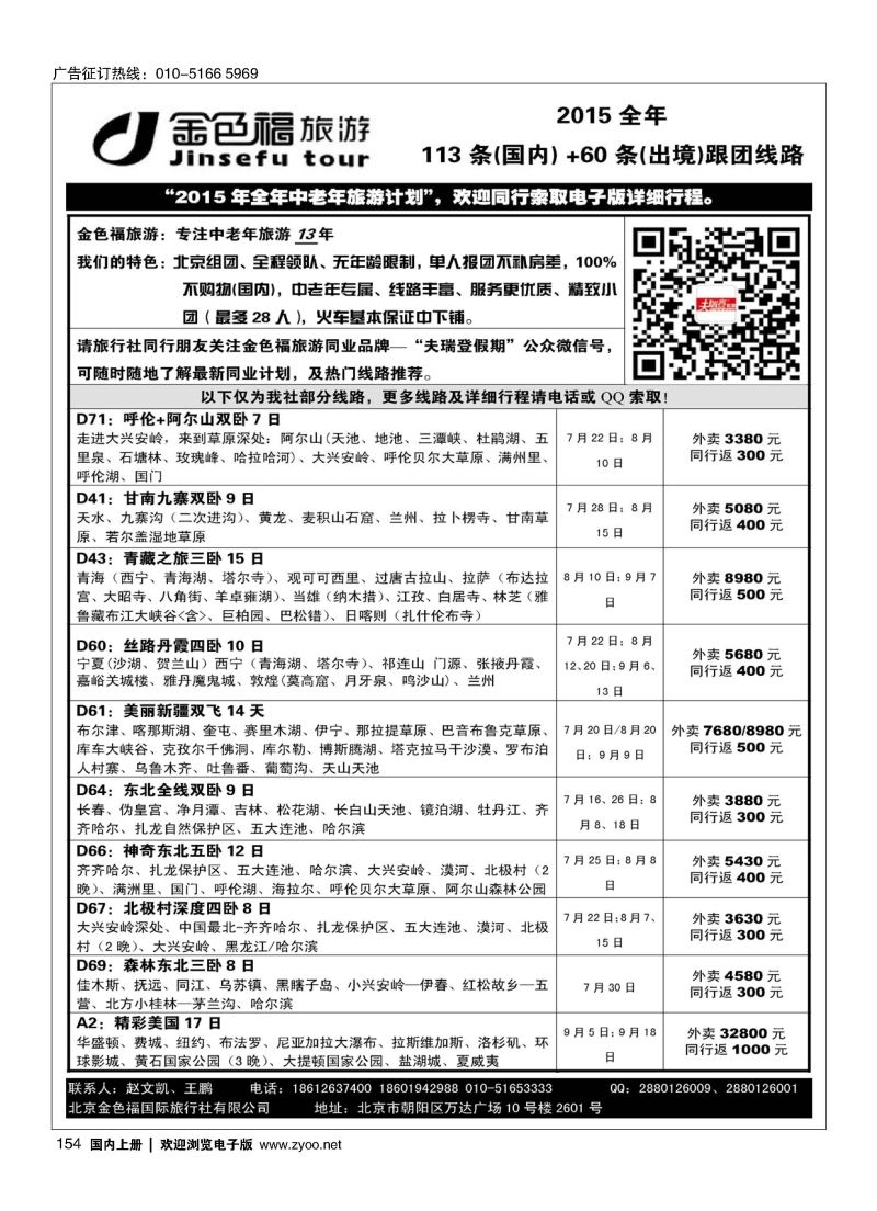 154金色福旅游-中老年团