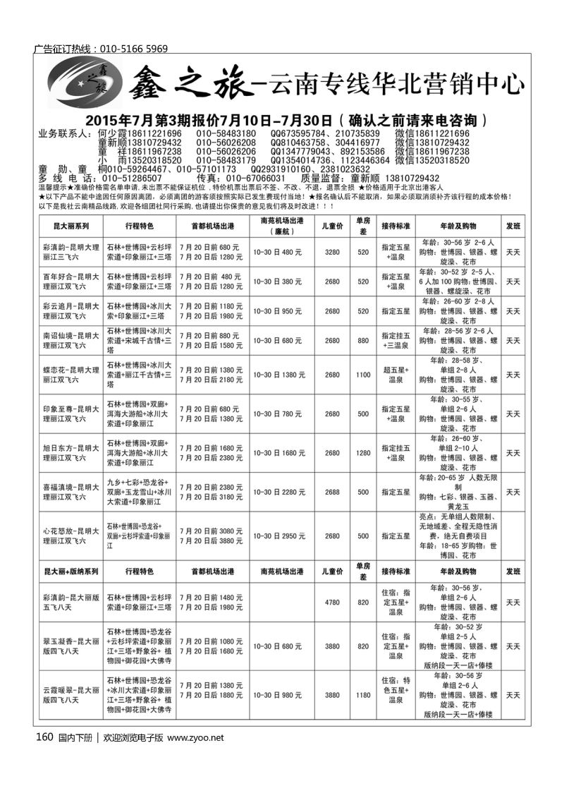 160鑫之旅？云南专线