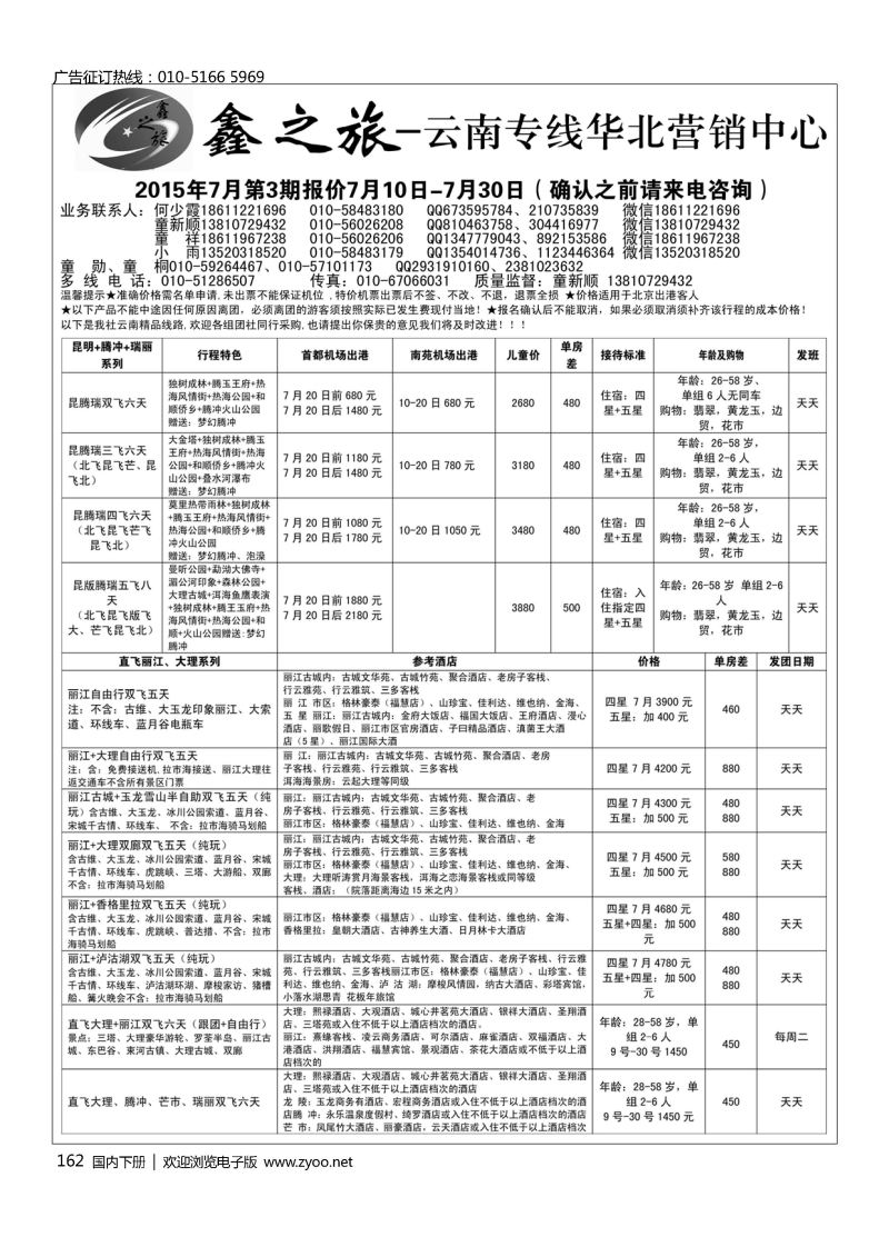 162鑫之旅？云南专线