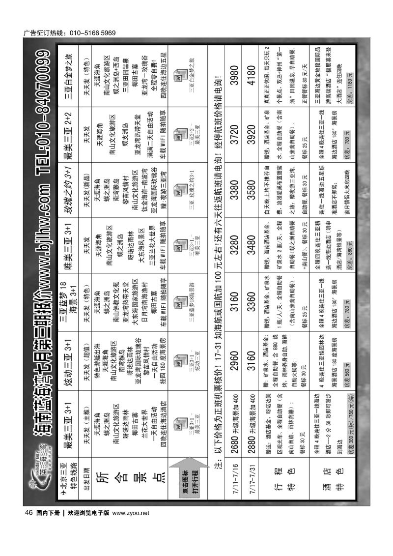 046海南蓝海湾旅行社北京公司