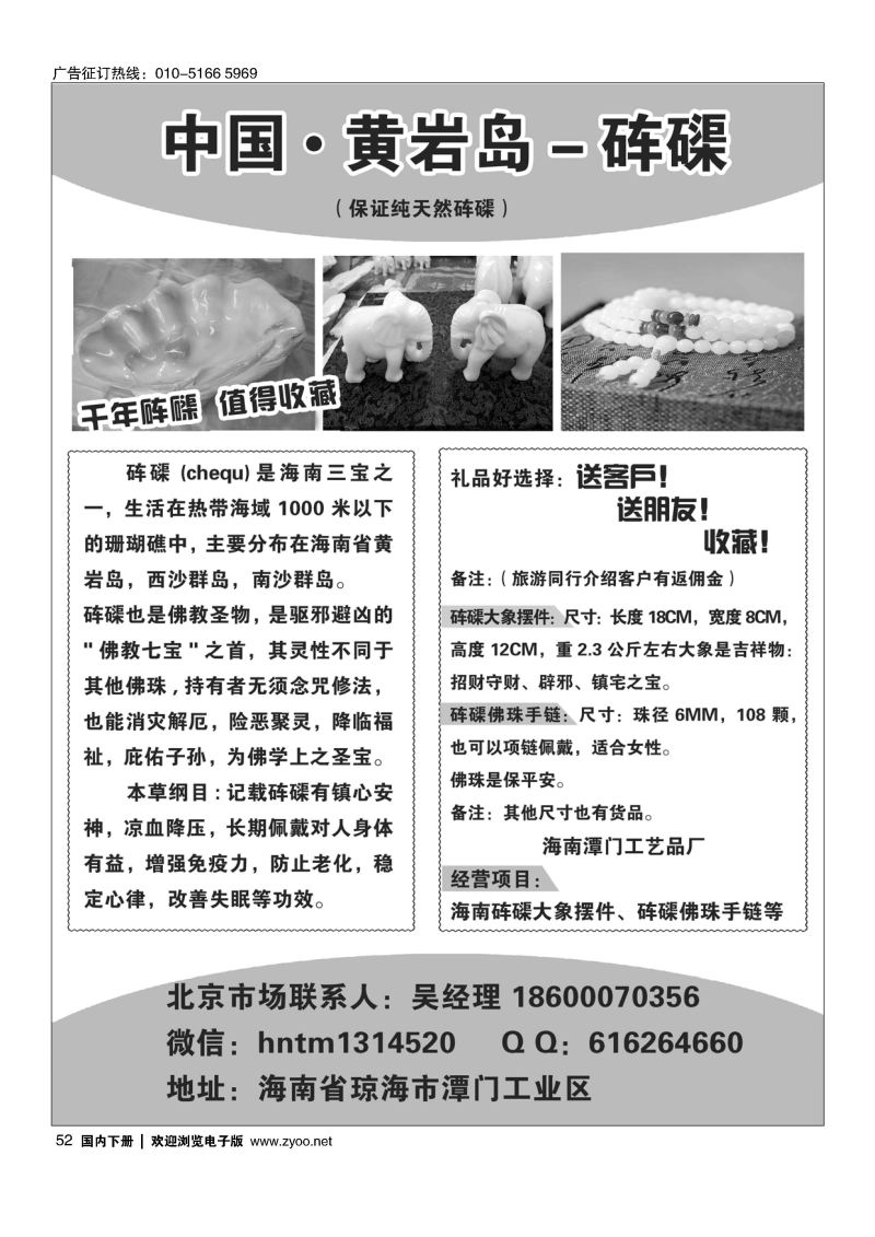052海南工艺品