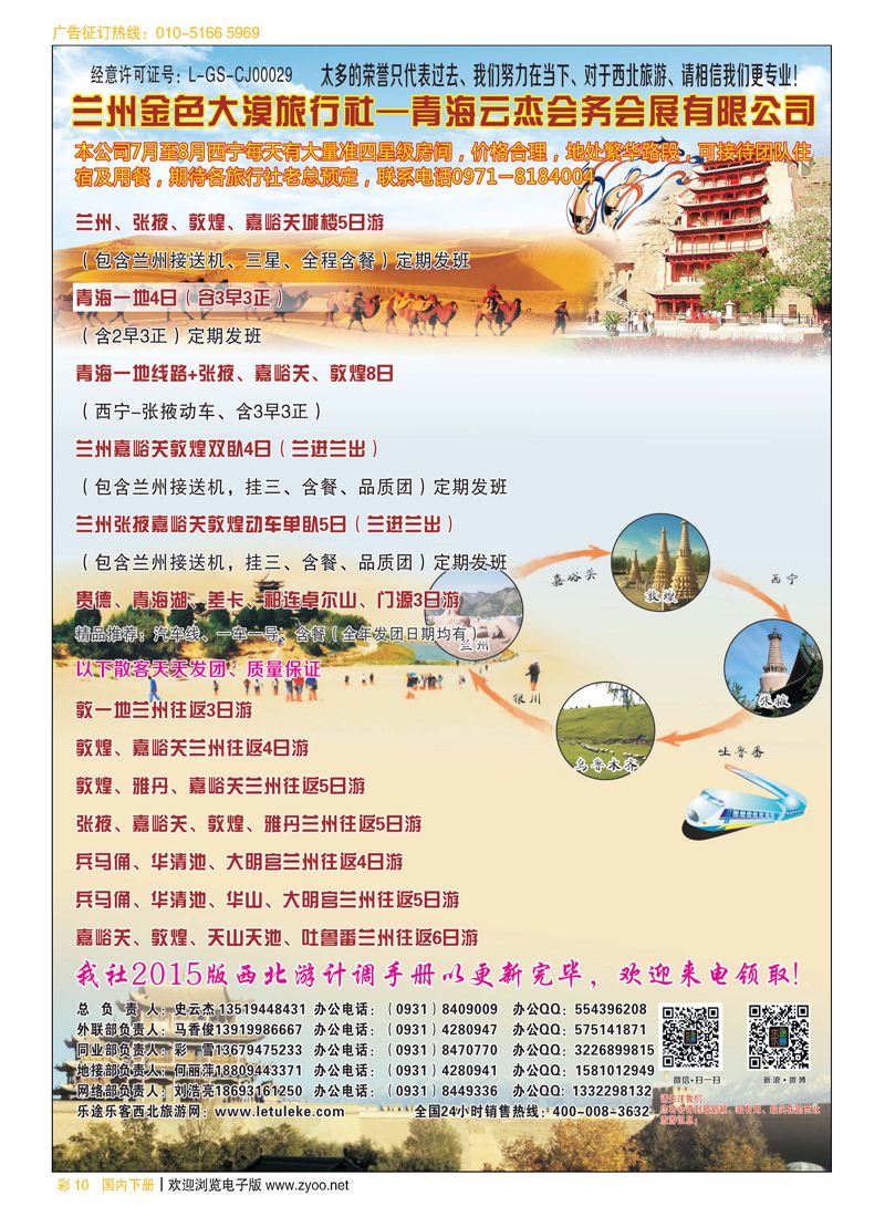 彩10大美青海，盛世丝路专线
