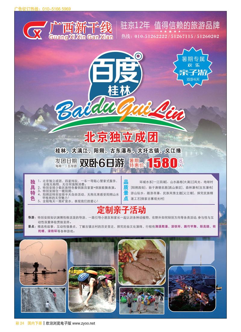 彩24广西新干线