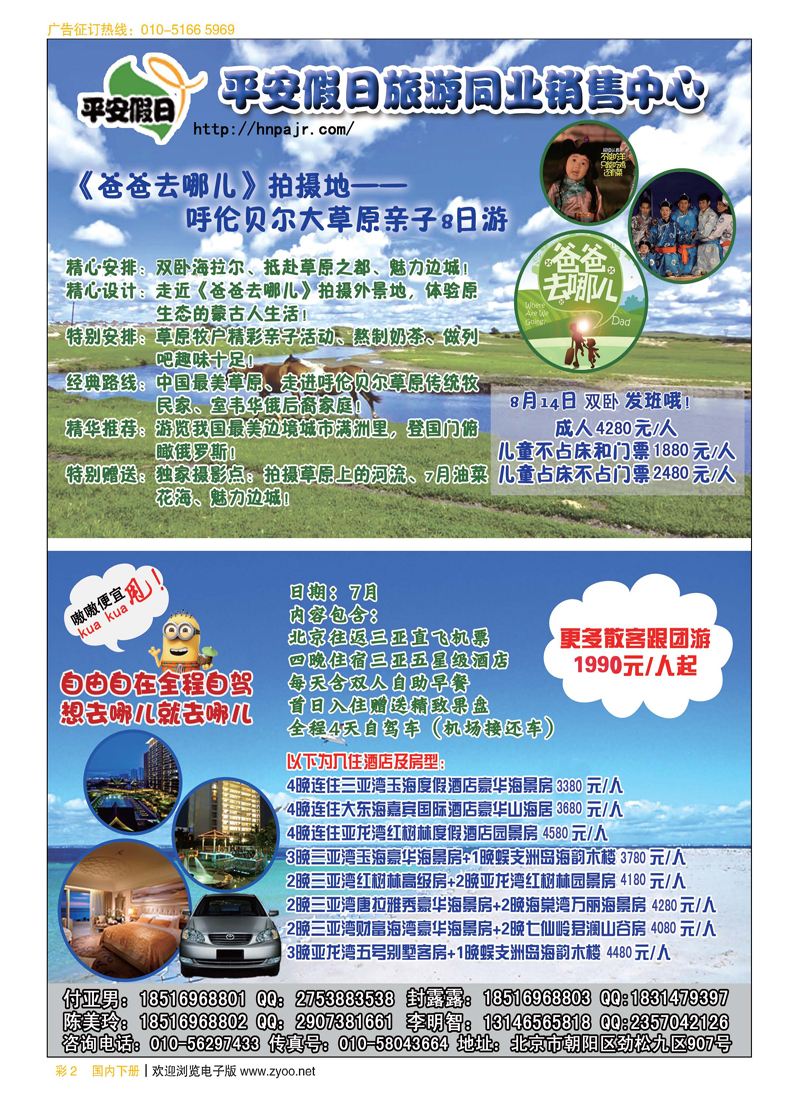 彩2平安假日-海南专线中心