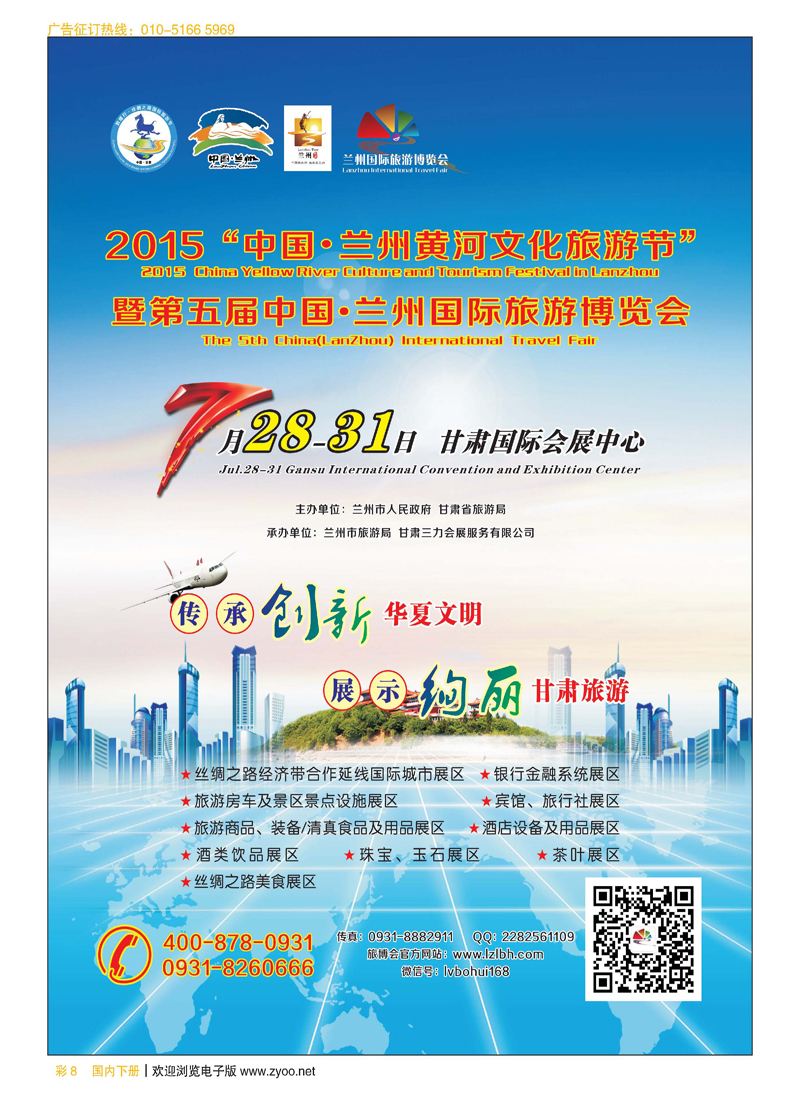 彩82015年兰洲国际旅游博览会