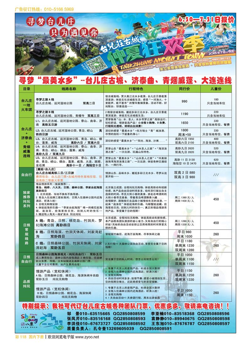 插彩118海滨假期山东大连专线