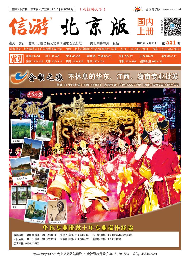封面全顺之旅